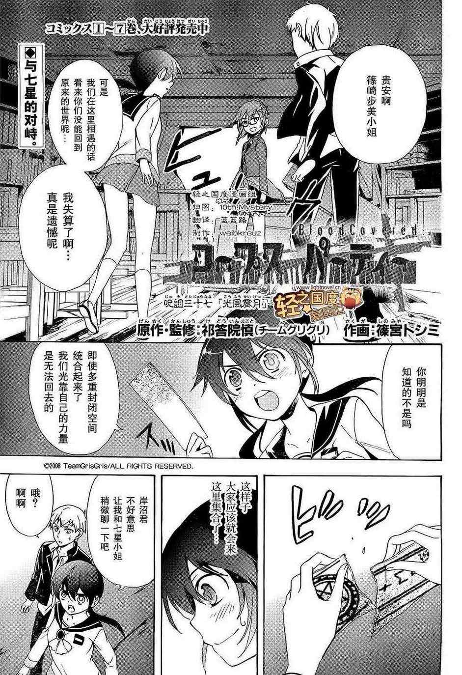 《BLOOD_COVERED》第37话 第1页