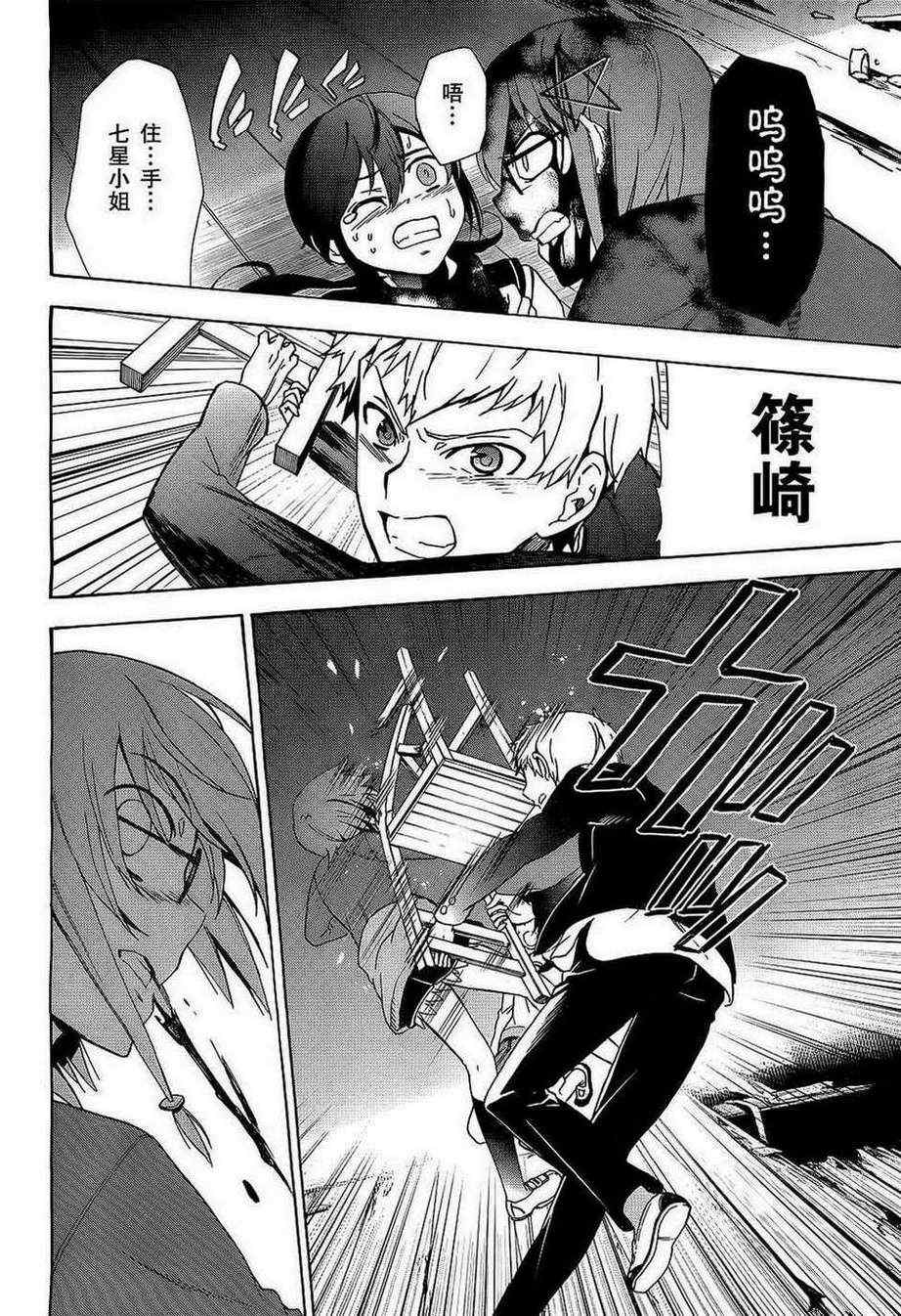 《BLOOD_COVERED》第37话 第20页
