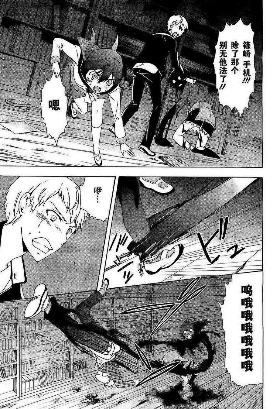 《BLOOD_COVERED》第37话 第21页