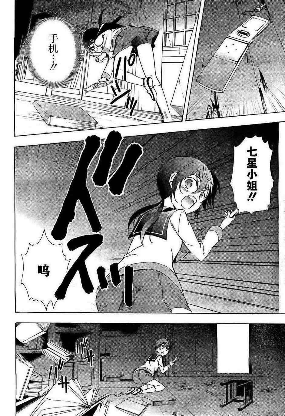 《BLOOD_COVERED》第37话 第22页