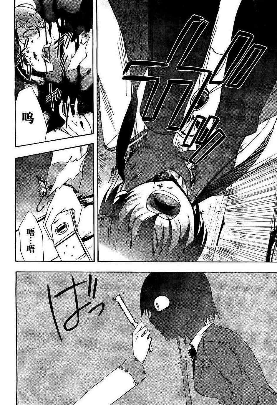 《BLOOD_COVERED》第37话 第24页