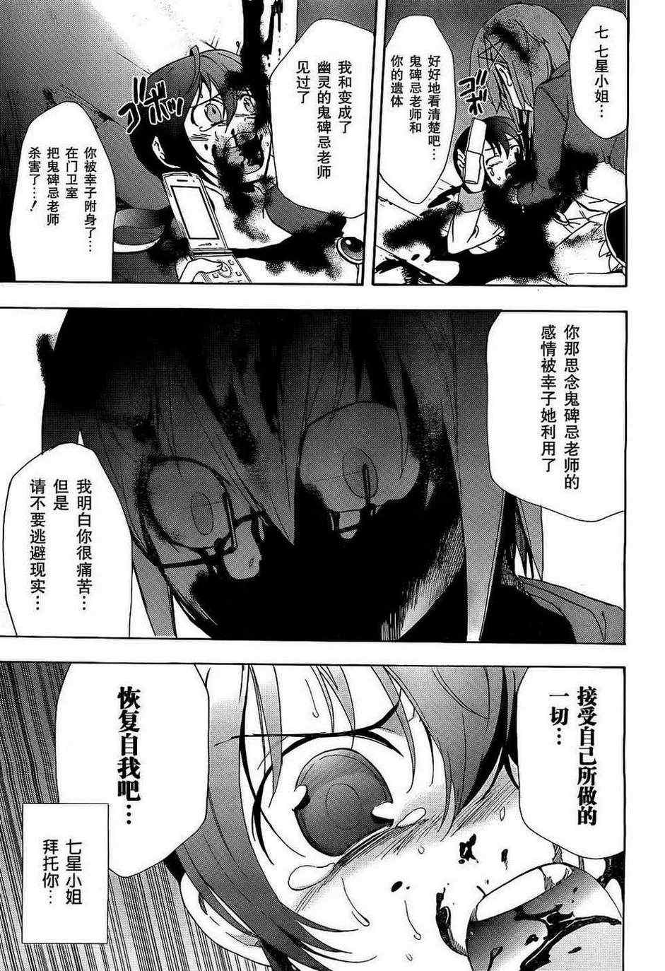 《BLOOD_COVERED》第37话 第25页