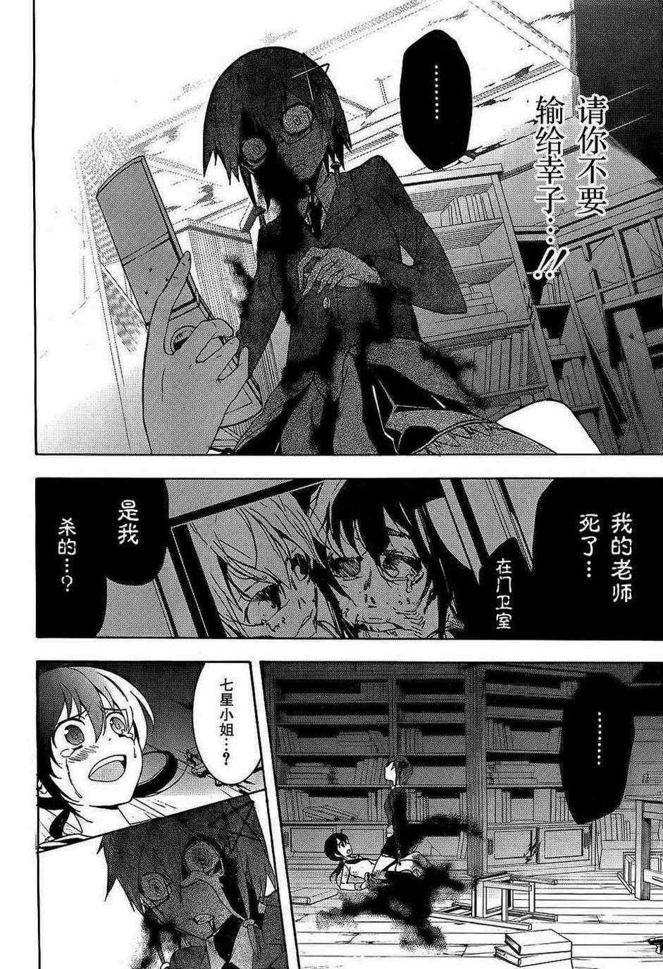《BLOOD_COVERED》第37话 第26页
