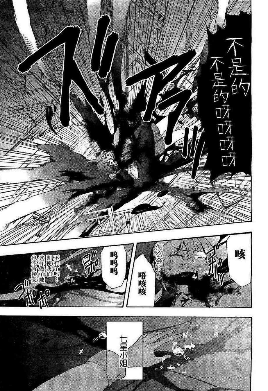 《BLOOD_COVERED》第37话 第27页