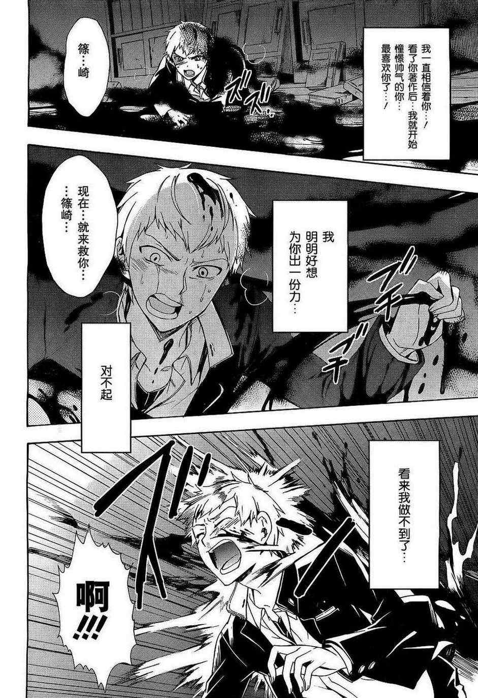 《BLOOD_COVERED》第37话 第28页