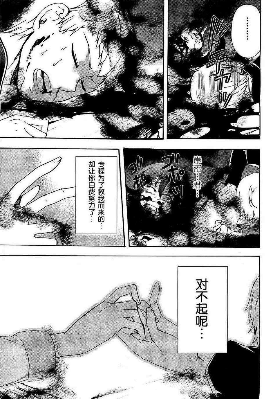 《BLOOD_COVERED》第37话 第29页