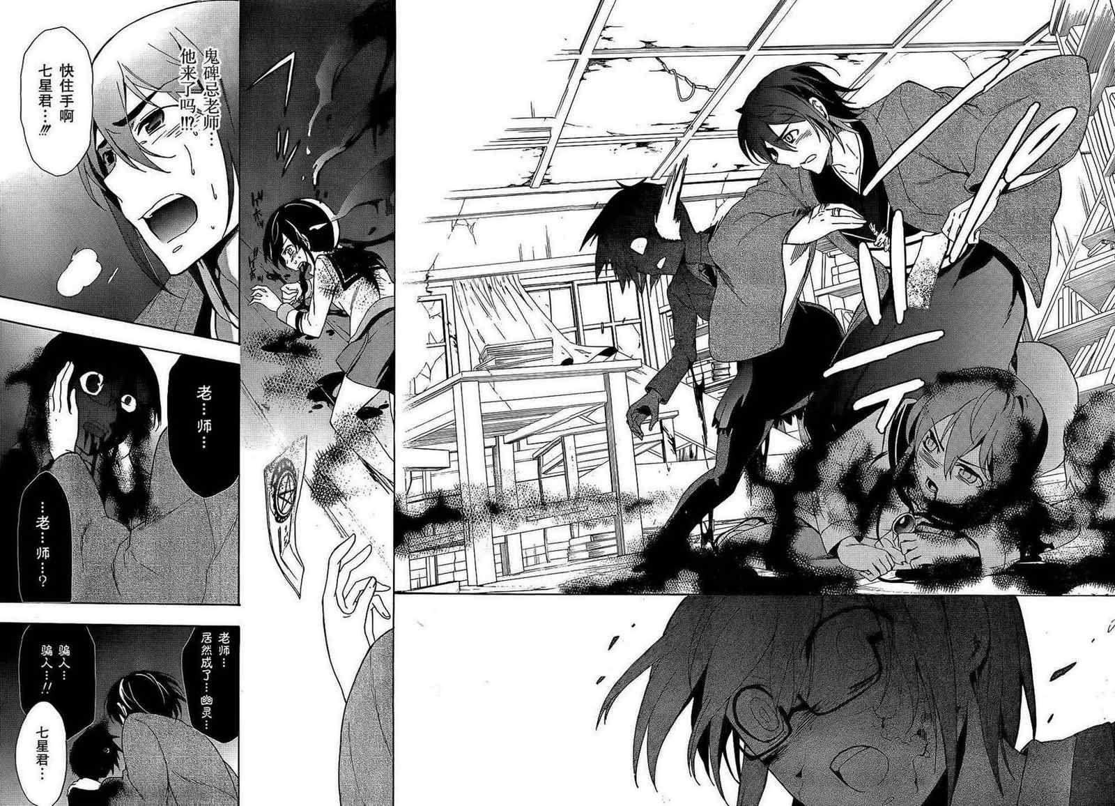 《BLOOD_COVERED》第37话 第30页