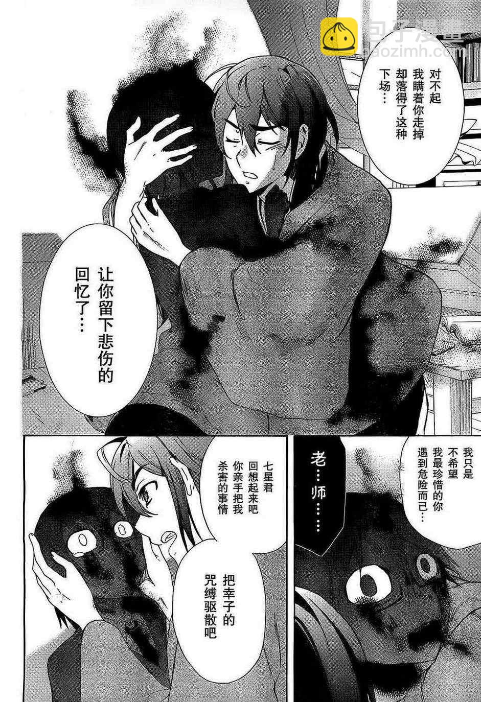 《BLOOD_COVERED》第37话 第31页