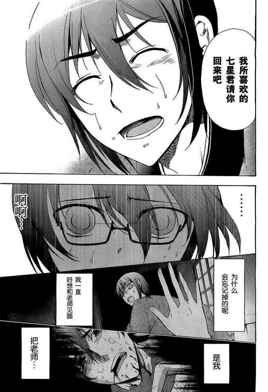 《BLOOD_COVERED》第37话 第32页