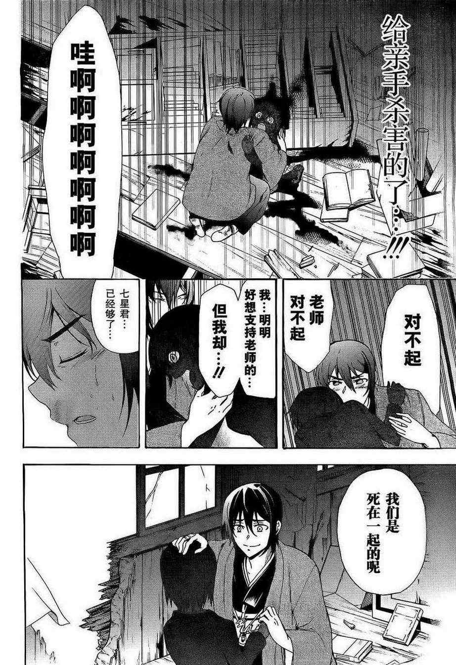 《BLOOD_COVERED》第37话 第33页