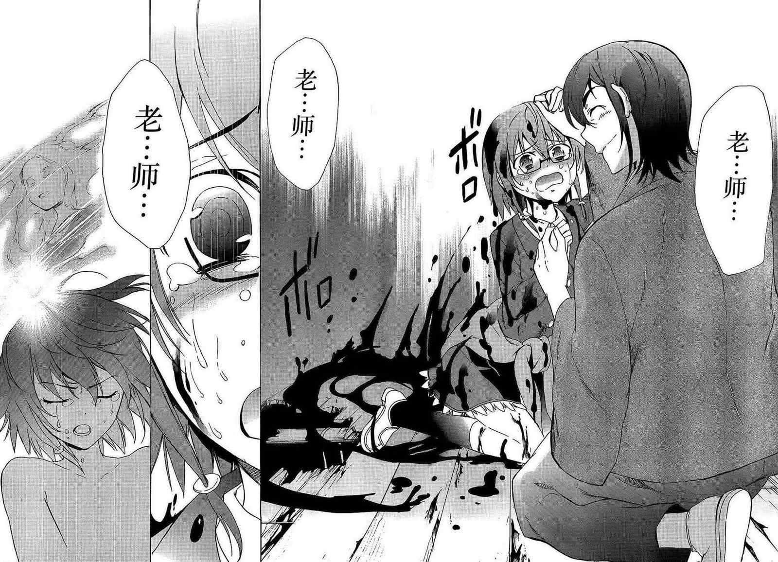 《BLOOD_COVERED》第37话 第35页