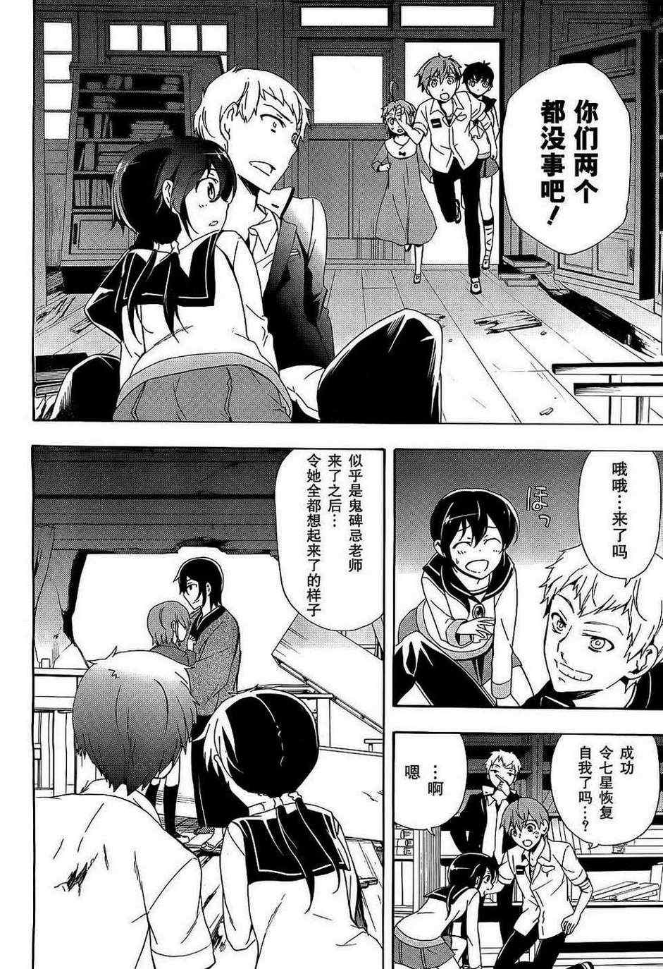 《BLOOD_COVERED》第37话 第38页