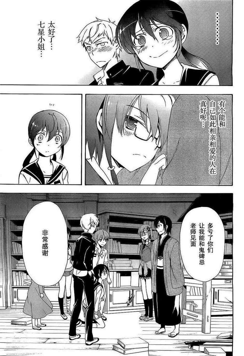 《BLOOD_COVERED》第37话 第39页