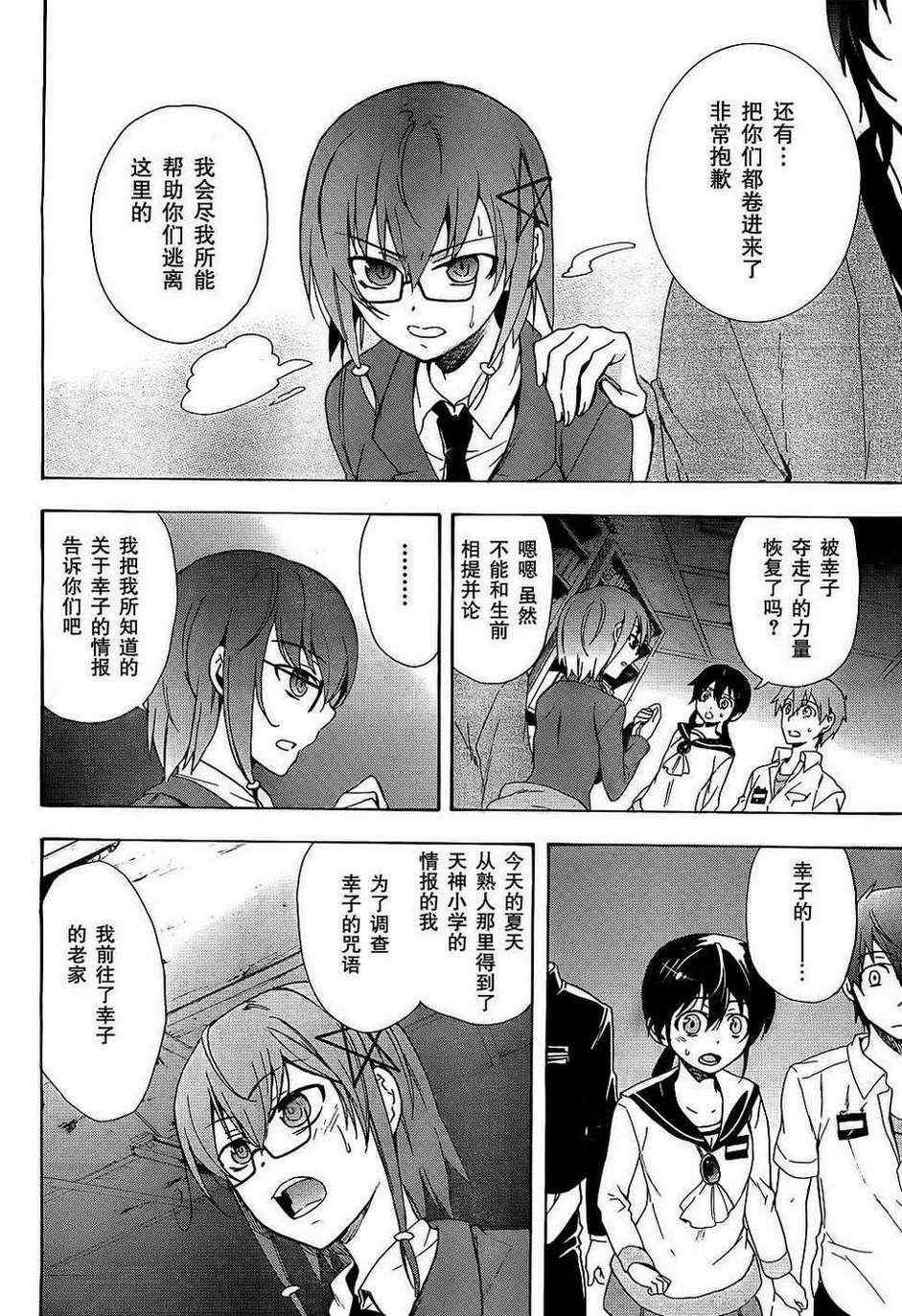 《BLOOD_COVERED》第37话 第40页