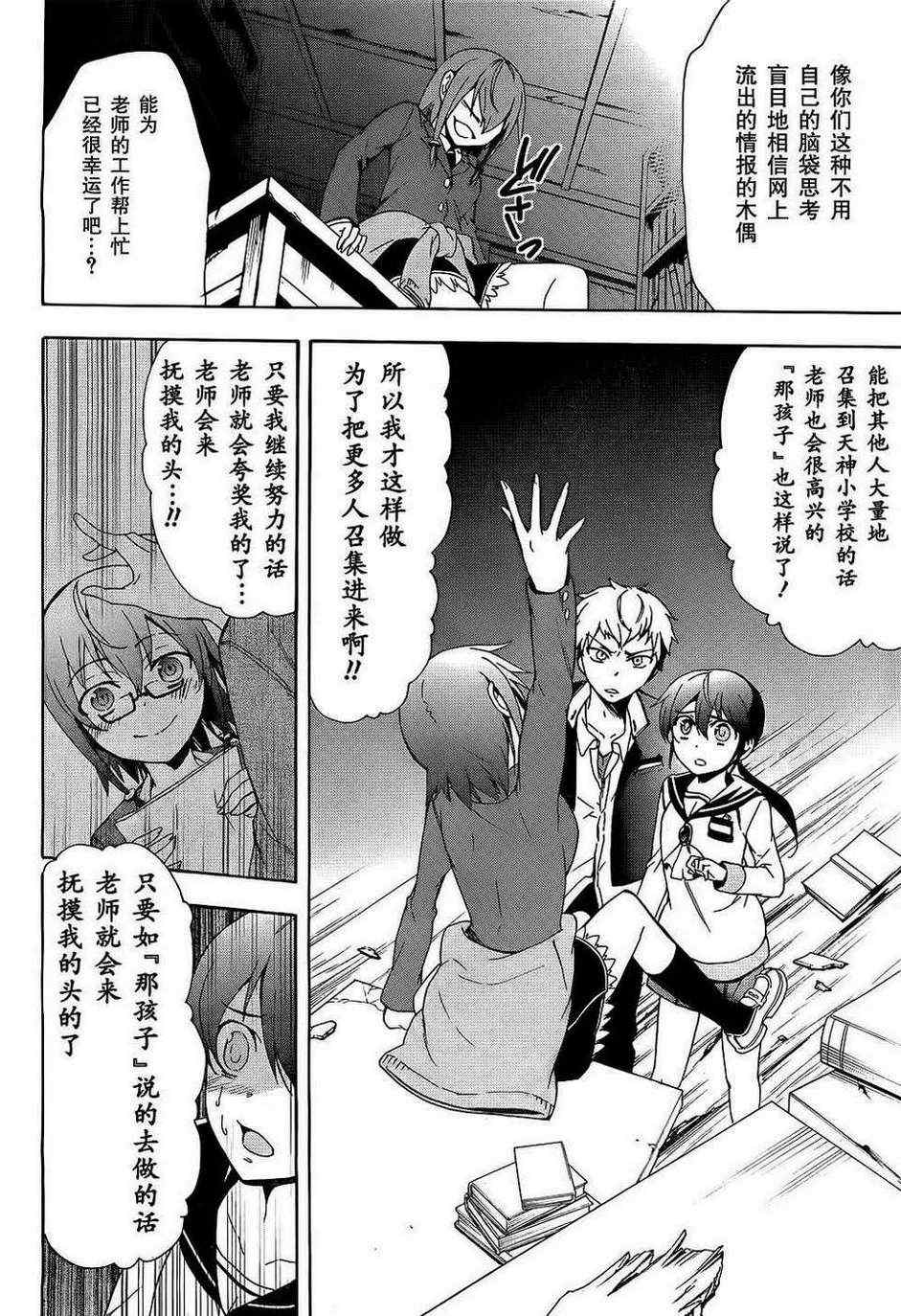 《BLOOD_COVERED》第37话 第6页