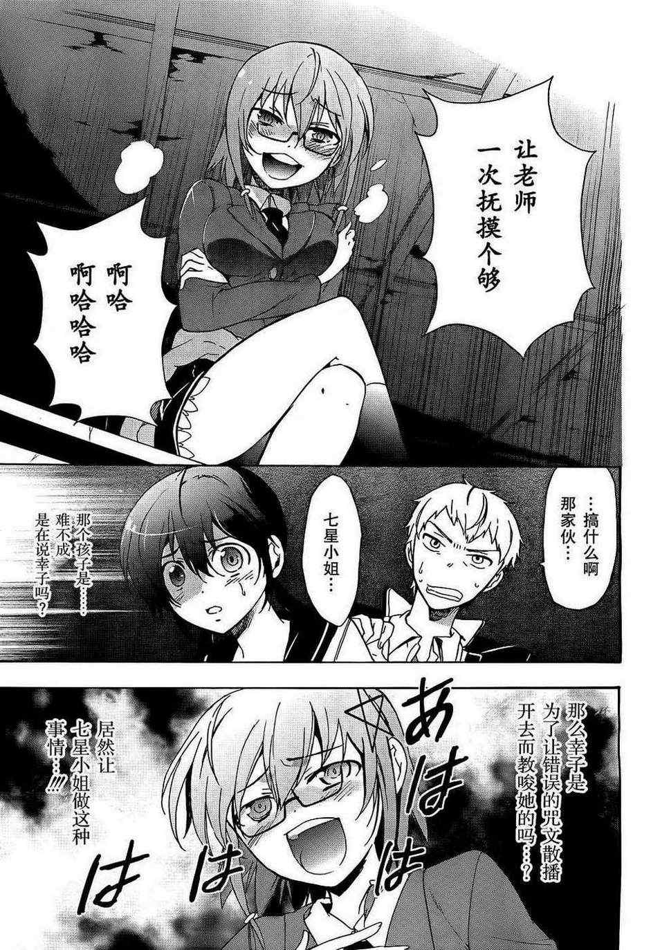 《BLOOD_COVERED》第37话 第7页
