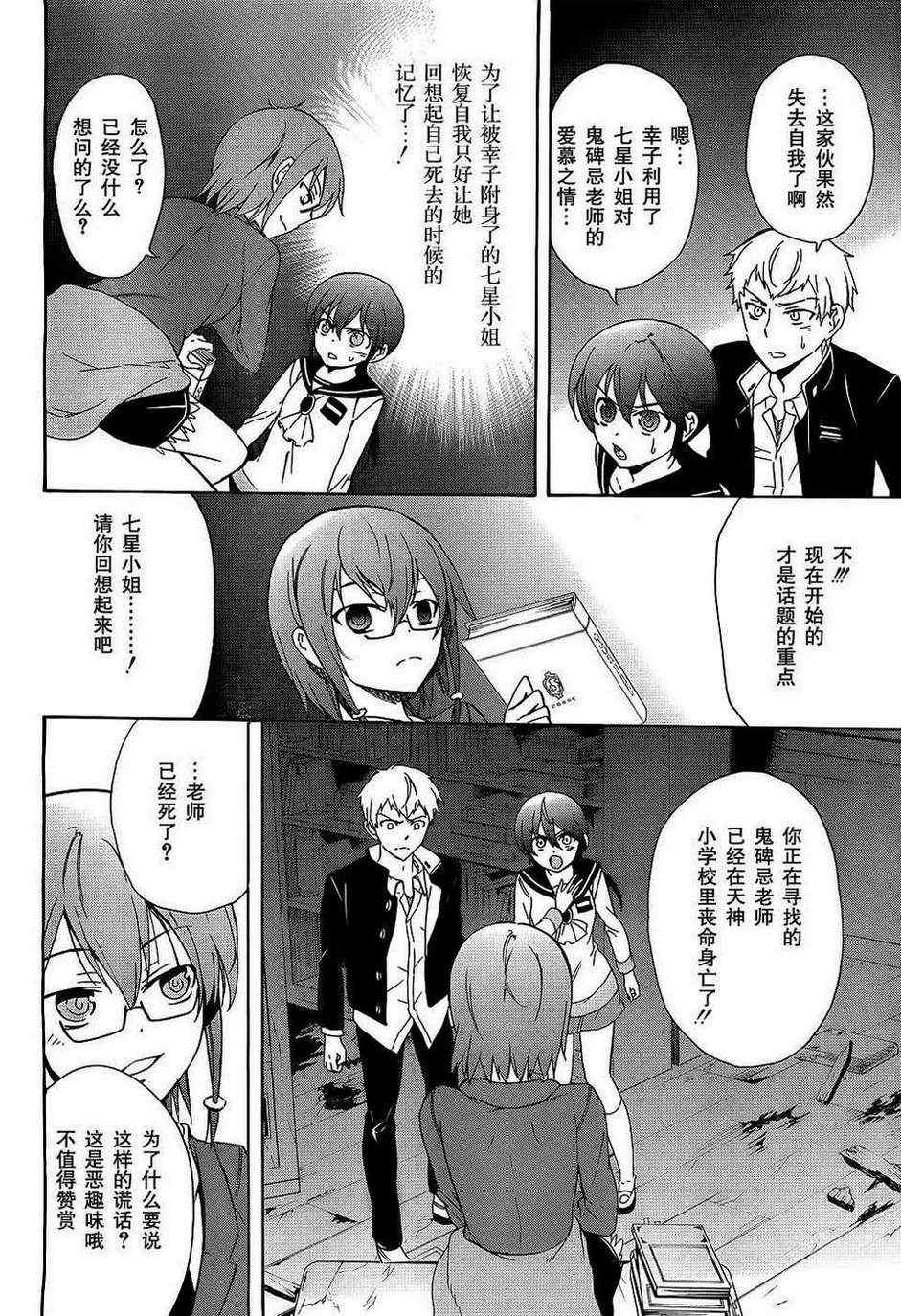 《BLOOD_COVERED》第37话 第8页