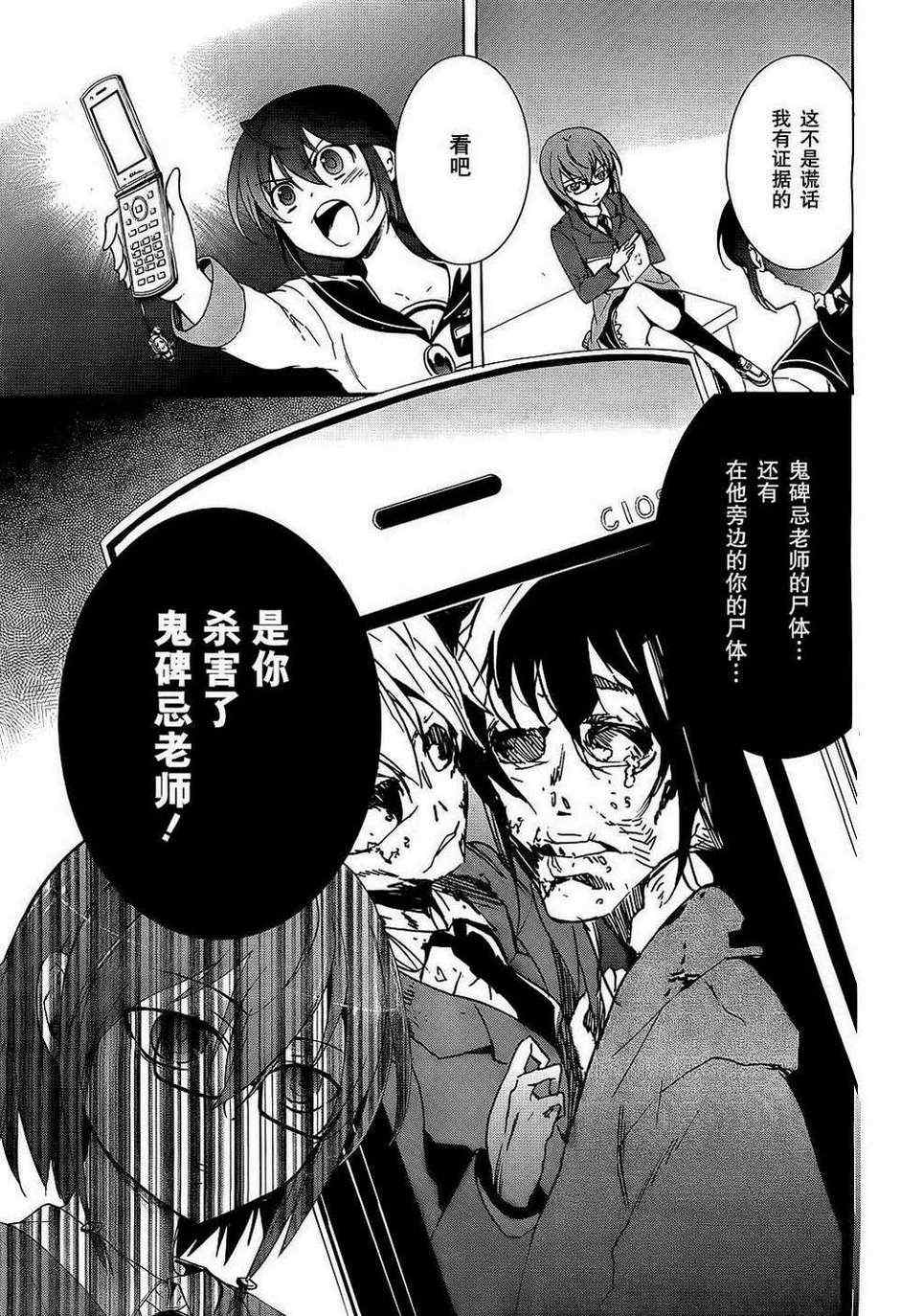《BLOOD_COVERED》第37话 第9页