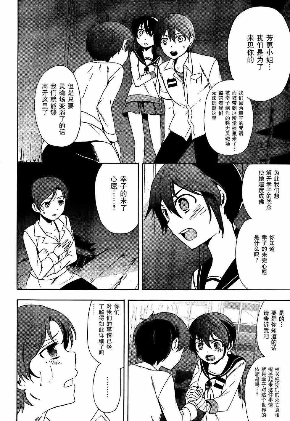 《BLOOD_COVERED》第40话 第10页