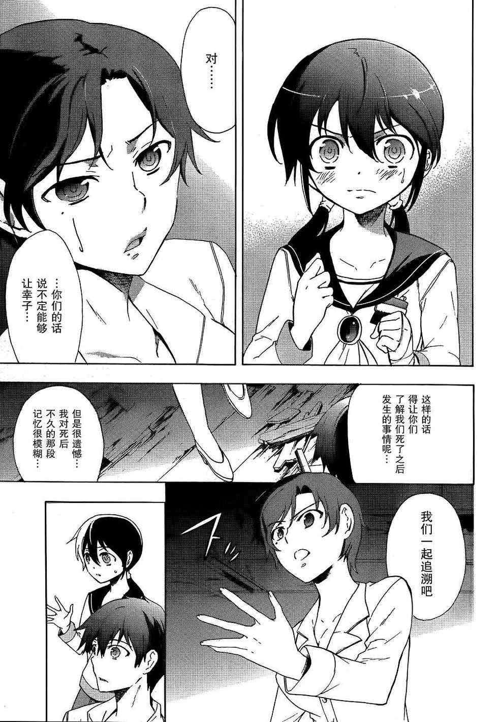 《BLOOD_COVERED》第40话 第11页