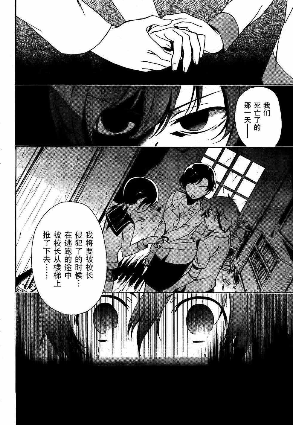 《BLOOD_COVERED》第40话 第12页