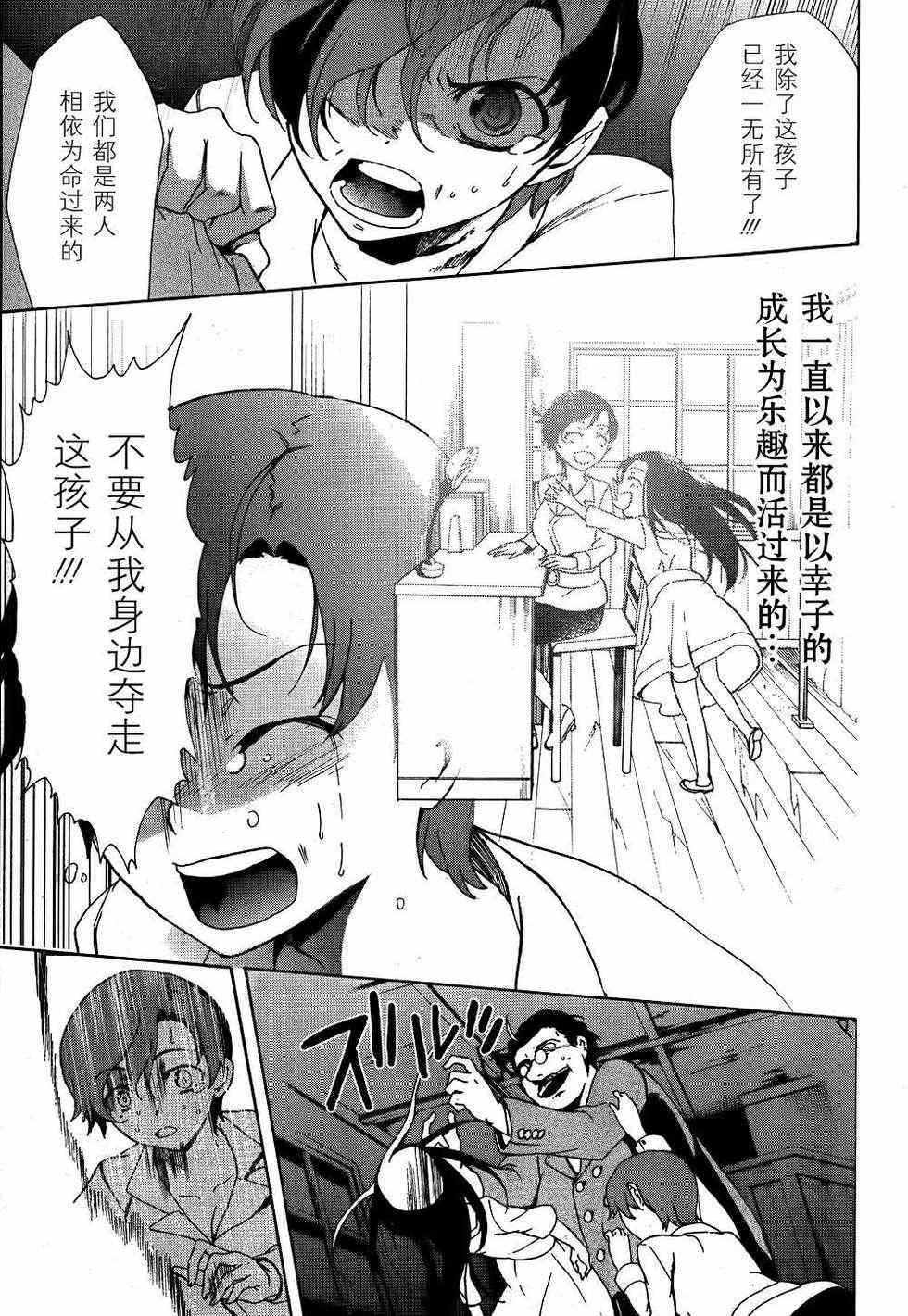 《BLOOD_COVERED》第40话 第16页