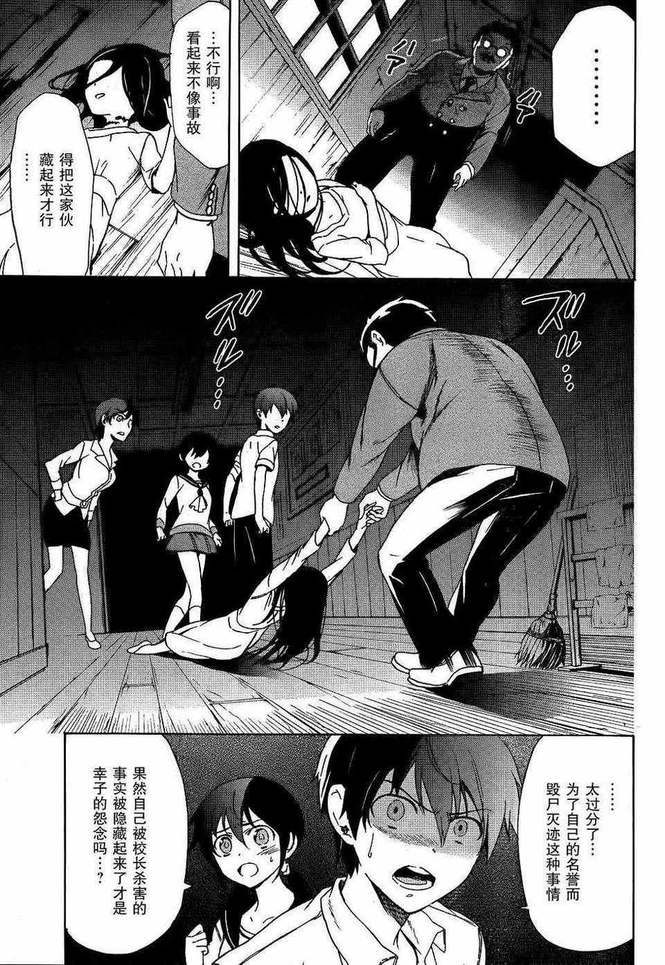 《BLOOD_COVERED》第40话 第18页