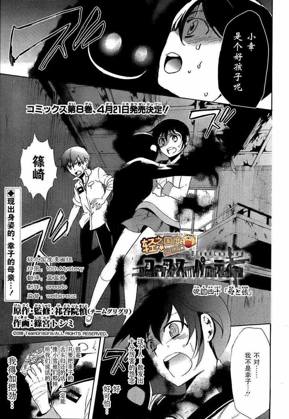 《BLOOD_COVERED》第40话 第1页