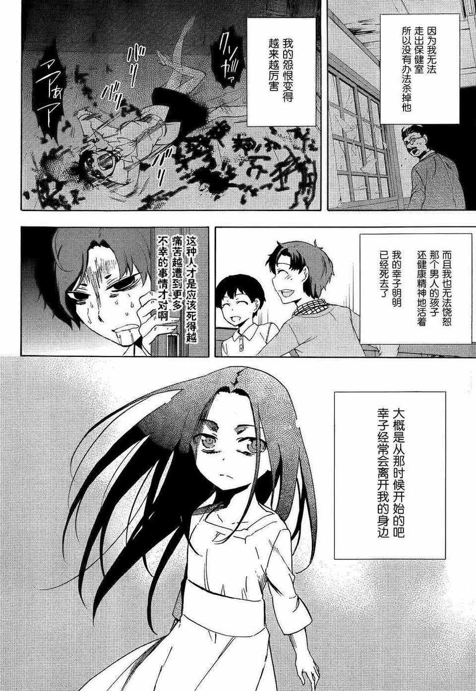 《BLOOD_COVERED》第40话 第21页