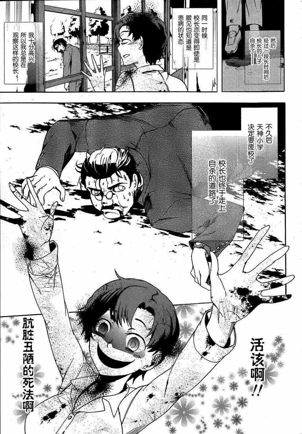 《BLOOD_COVERED》第40话 第22页