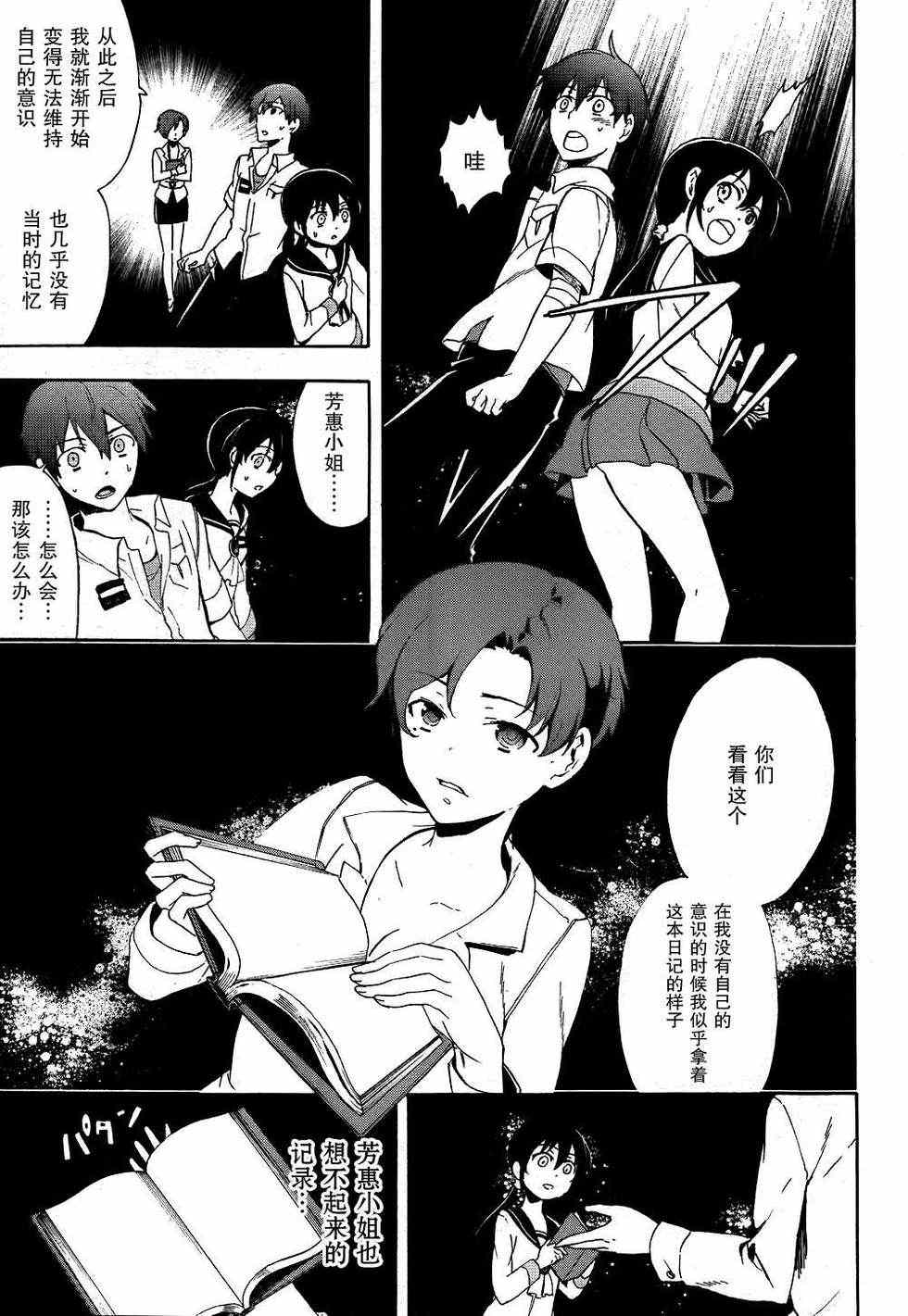 《BLOOD_COVERED》第40话 第24页