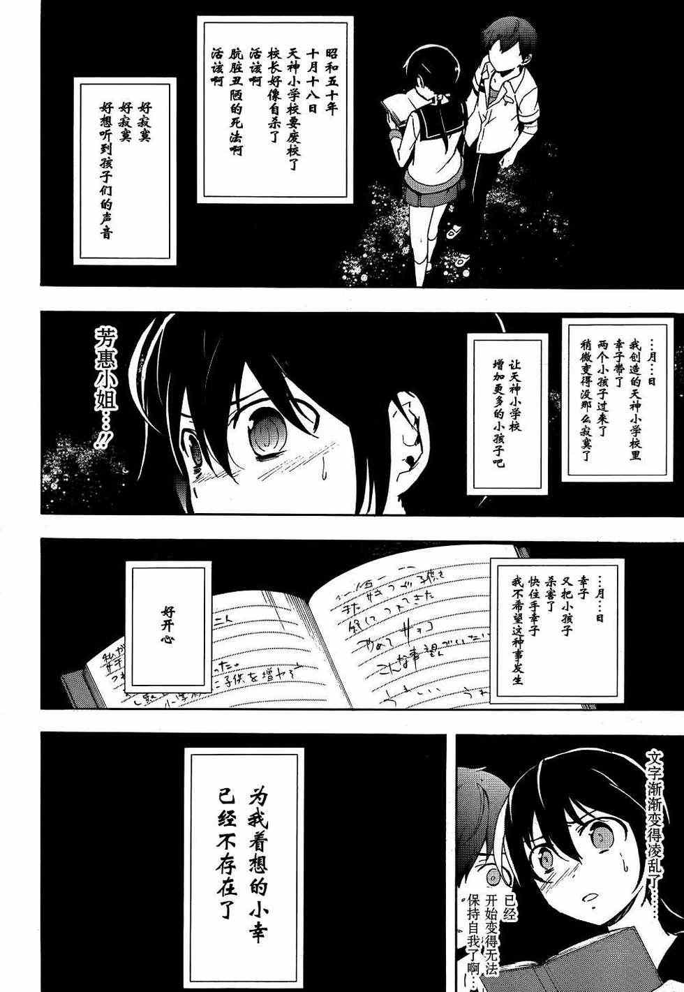 《BLOOD_COVERED》第40话 第25页