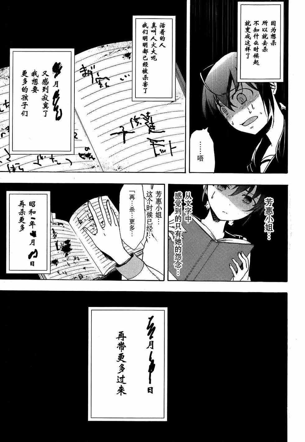 《BLOOD_COVERED》第40话 第26页