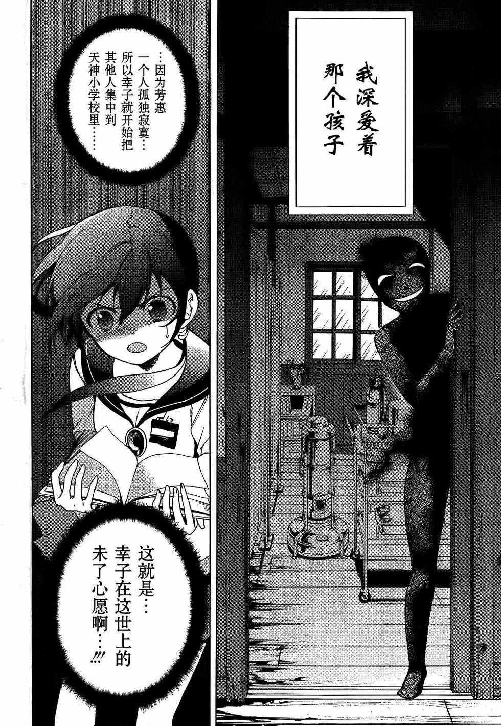 《BLOOD_COVERED》第40话 第28页