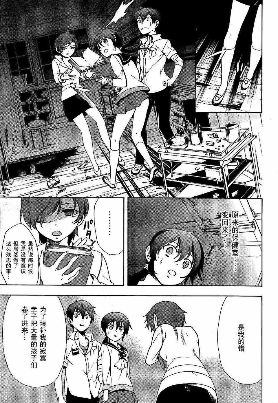 《BLOOD_COVERED》第40话 第29页