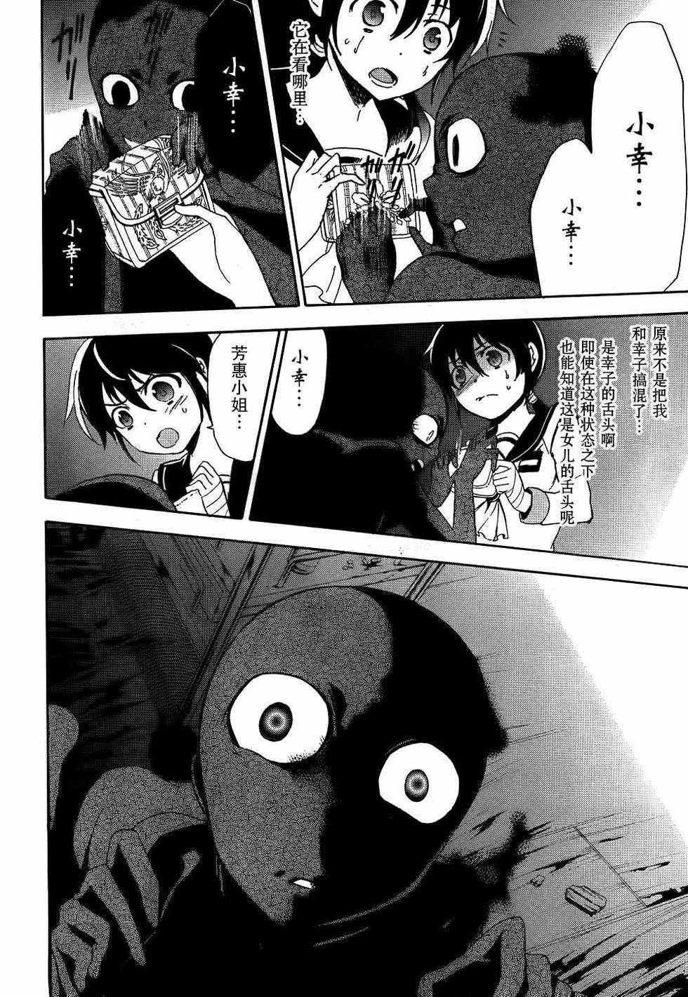 《BLOOD_COVERED》第40话 第2页