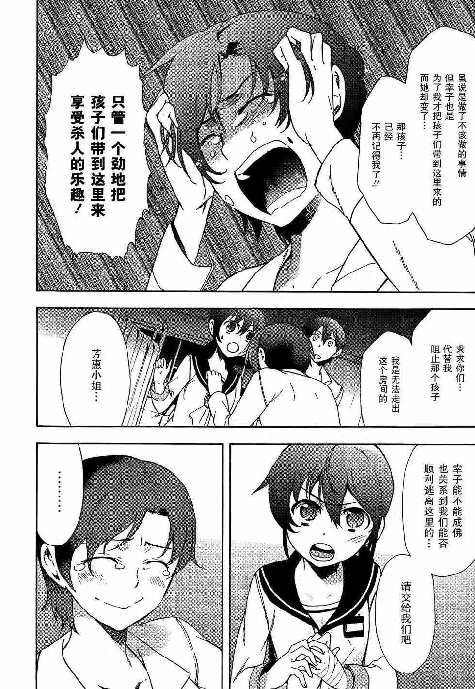 《BLOOD_COVERED》第40话 第30页