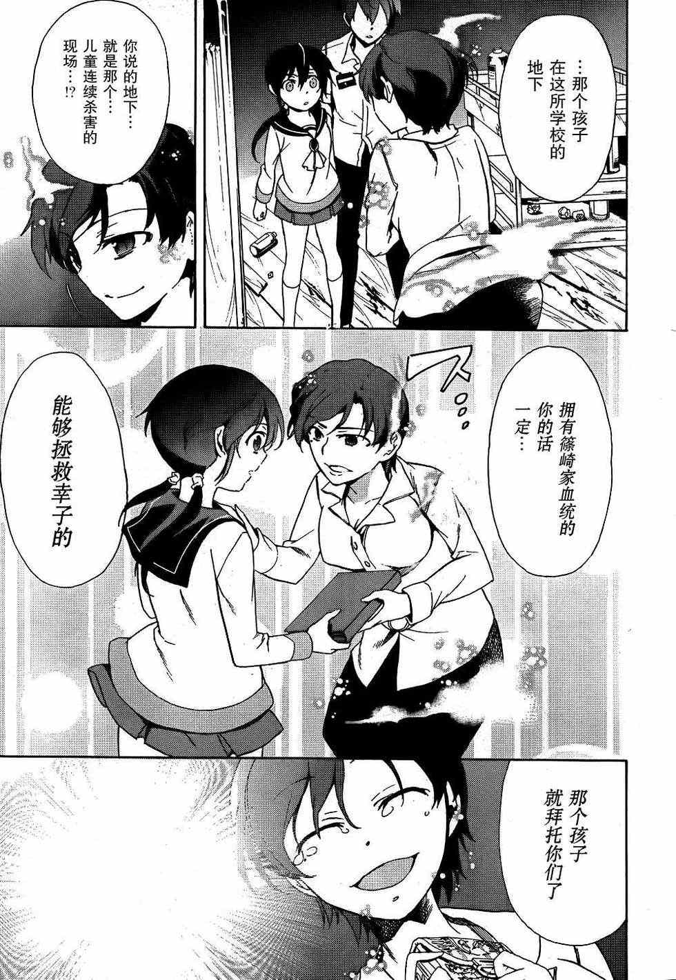 《BLOOD_COVERED》第40话 第31页