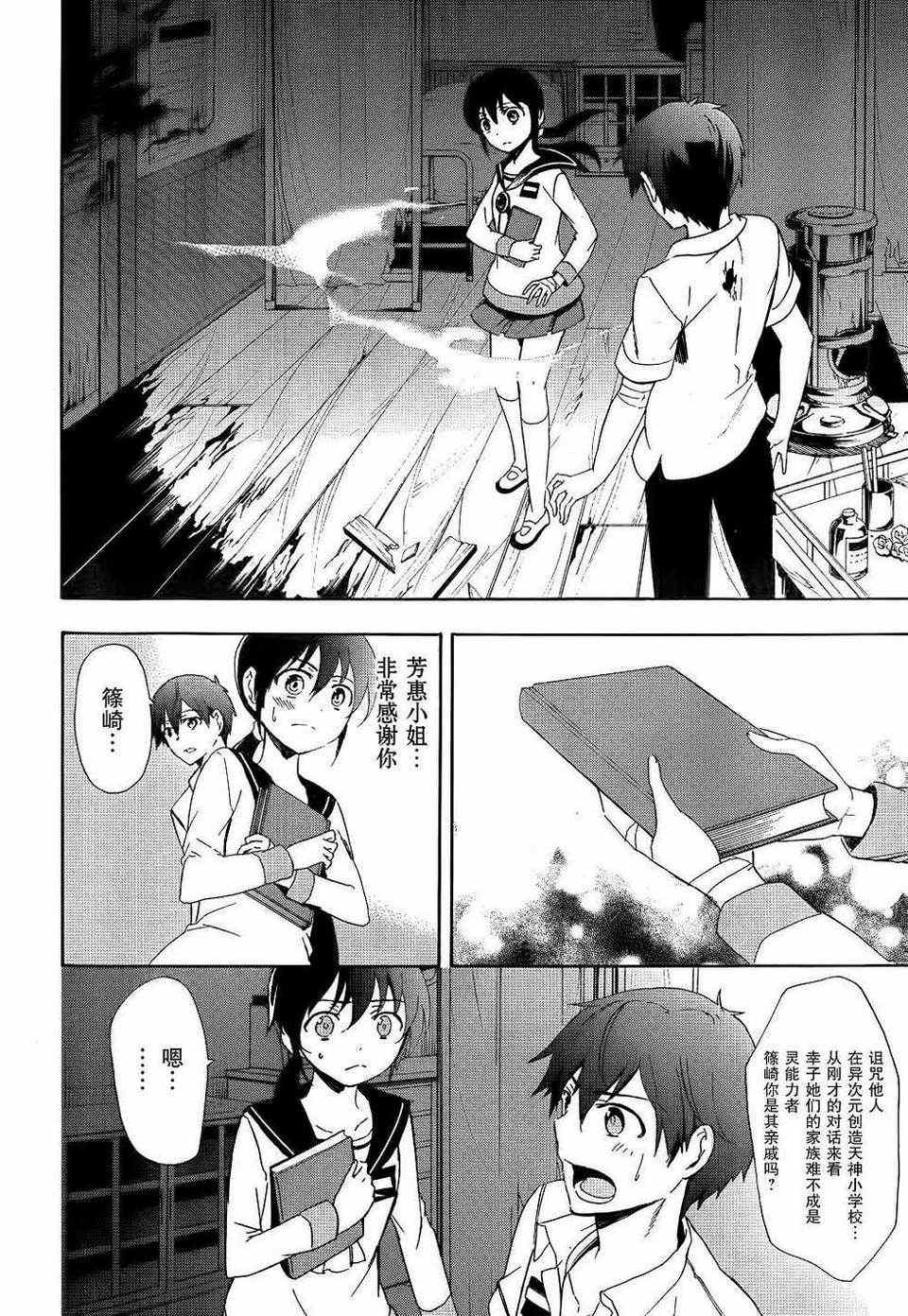 《BLOOD_COVERED》第40话 第32页