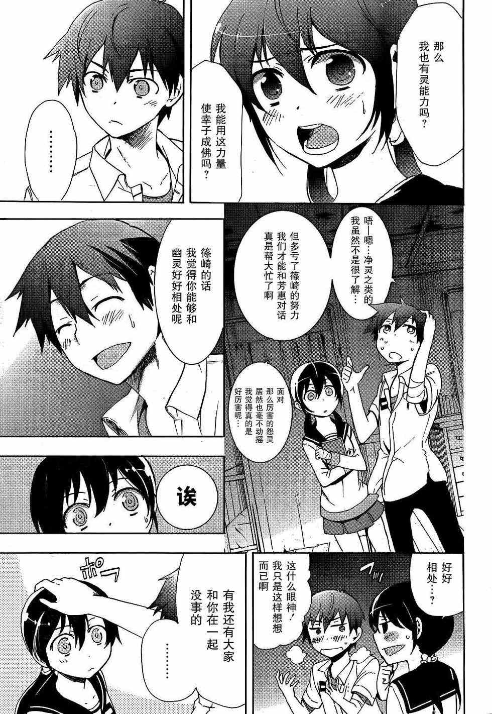 《BLOOD_COVERED》第40话 第33页