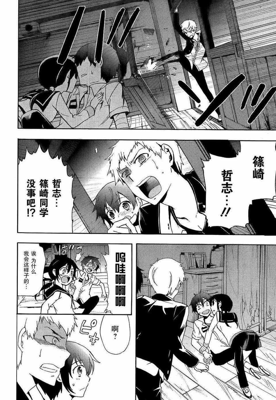 《BLOOD_COVERED》第40话 第36页