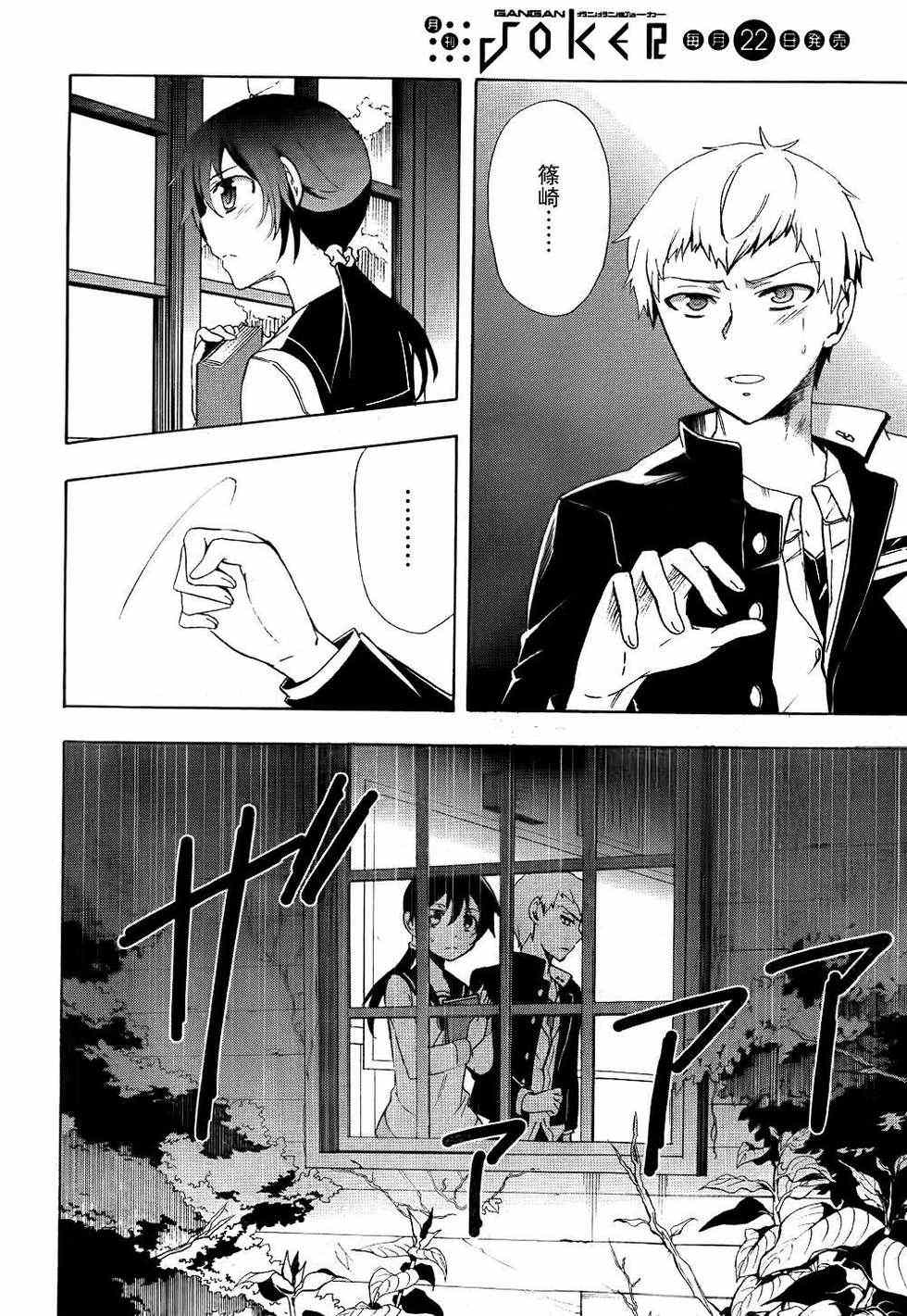 《BLOOD_COVERED》第40话 第38页