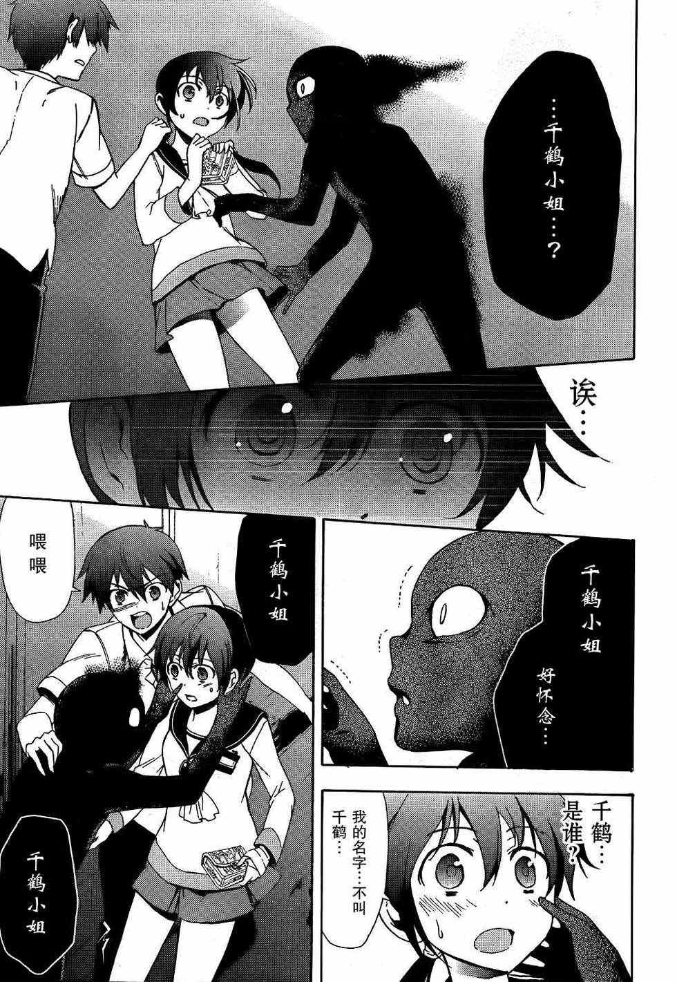 《BLOOD_COVERED》第40话 第3页