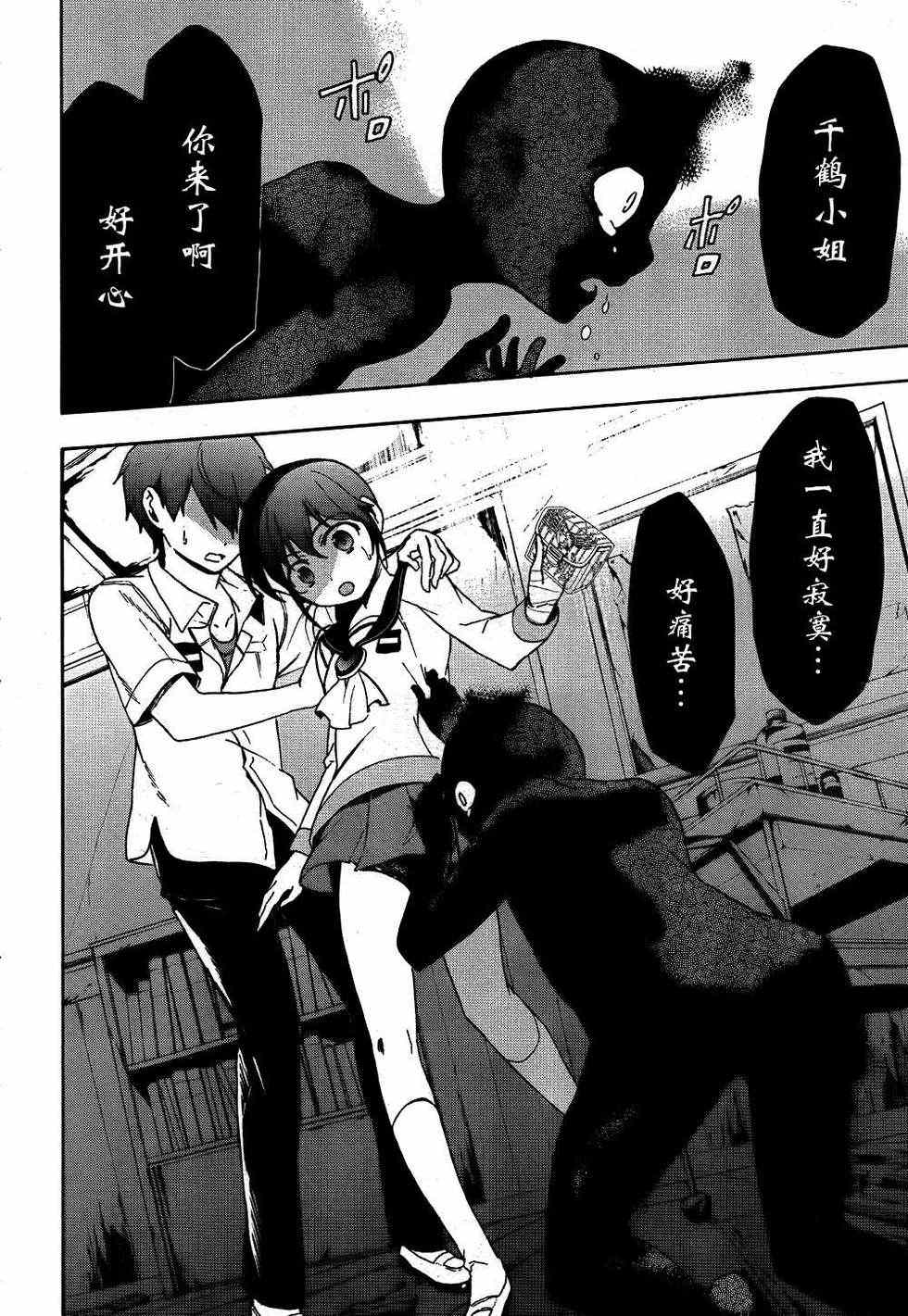 《BLOOD_COVERED》第40话 第4页