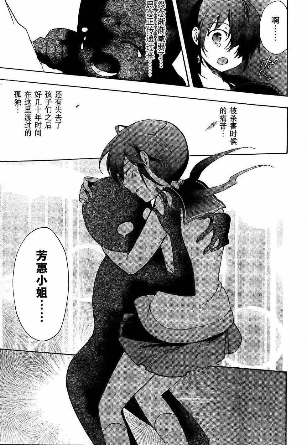 《BLOOD_COVERED》第40话 第5页