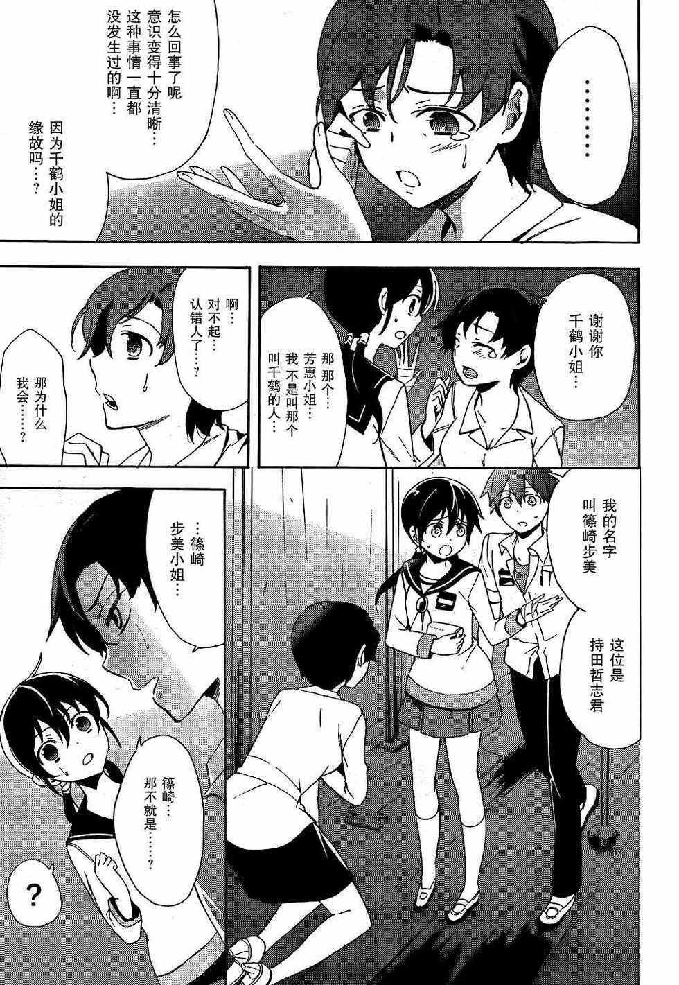 《BLOOD_COVERED》第40话 第7页