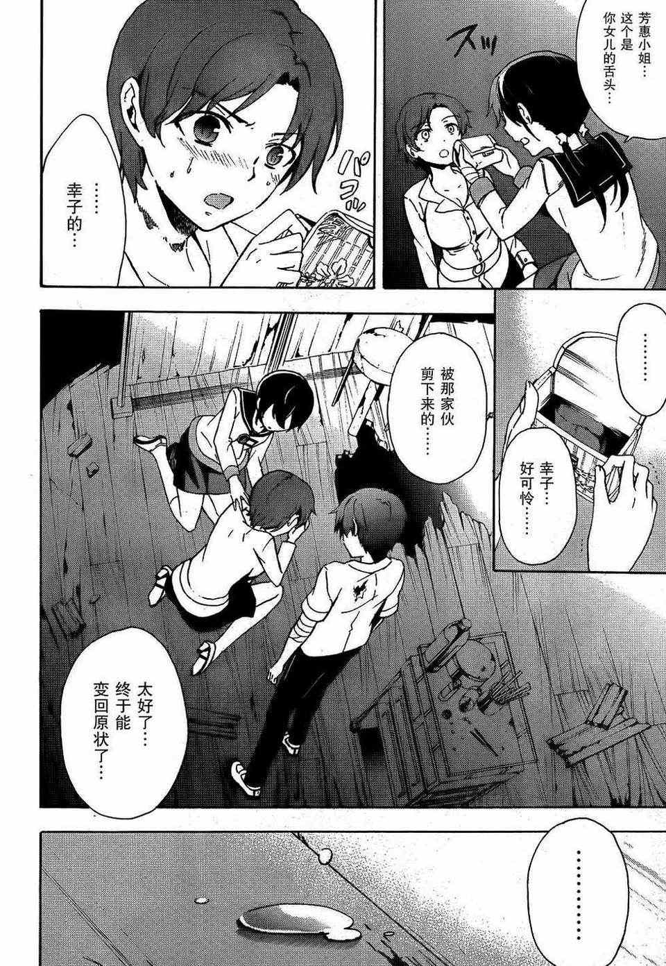 《BLOOD_COVERED》第40话 第8页
