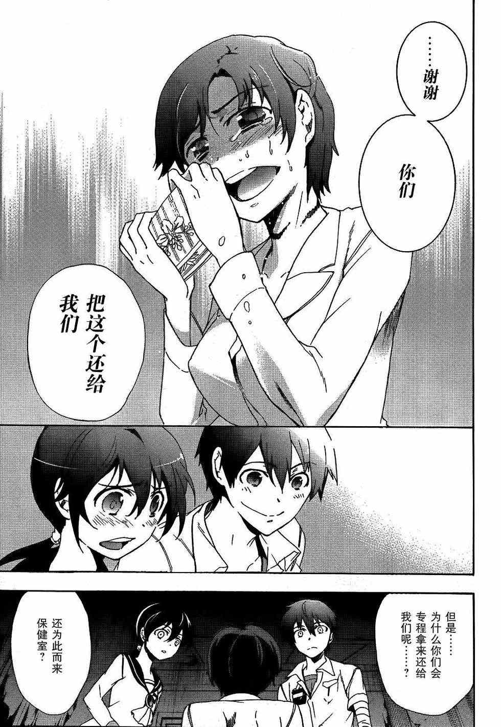 《BLOOD_COVERED》第40话 第9页