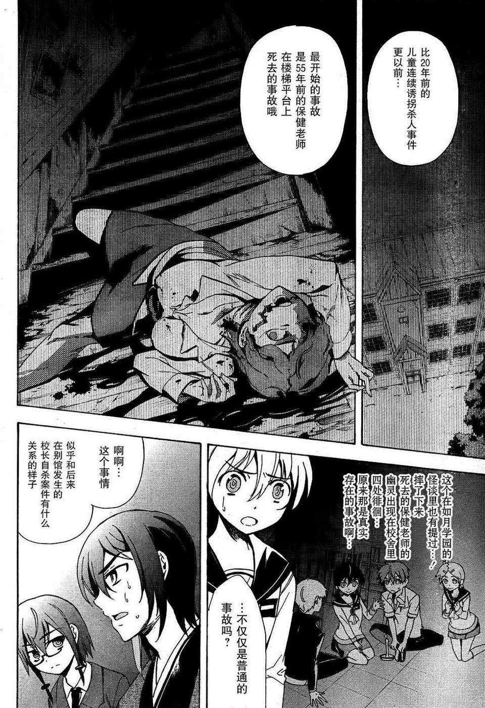 《BLOOD_COVERED》第38话 第10页