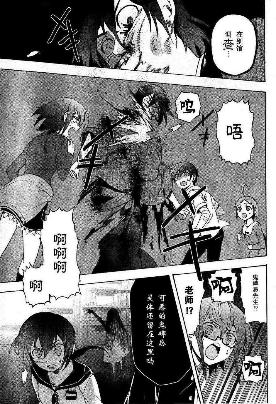 《BLOOD_COVERED》第38话 第11页